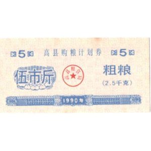 Chinese Food Stamp